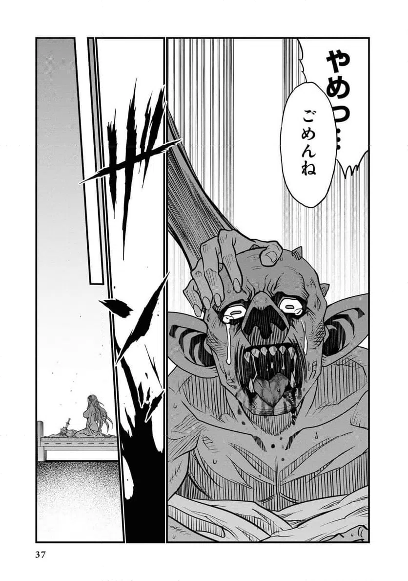 ページ 35 — 第0話
