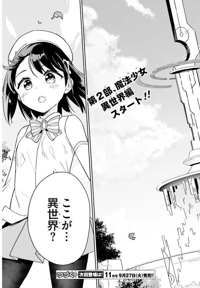 ページ 16 — 第7.2話