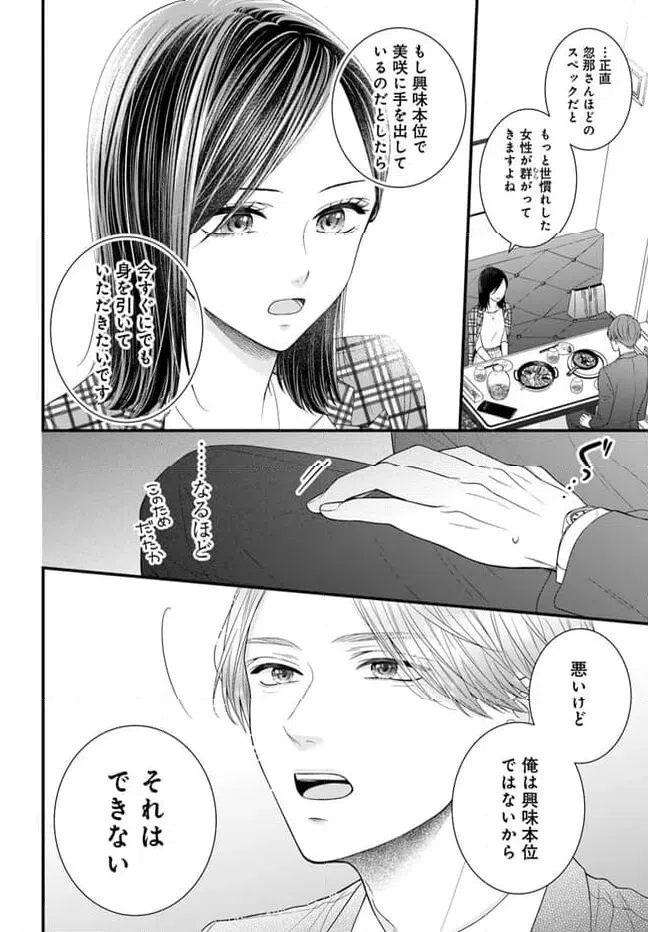 ページ 10 — 第8.1話