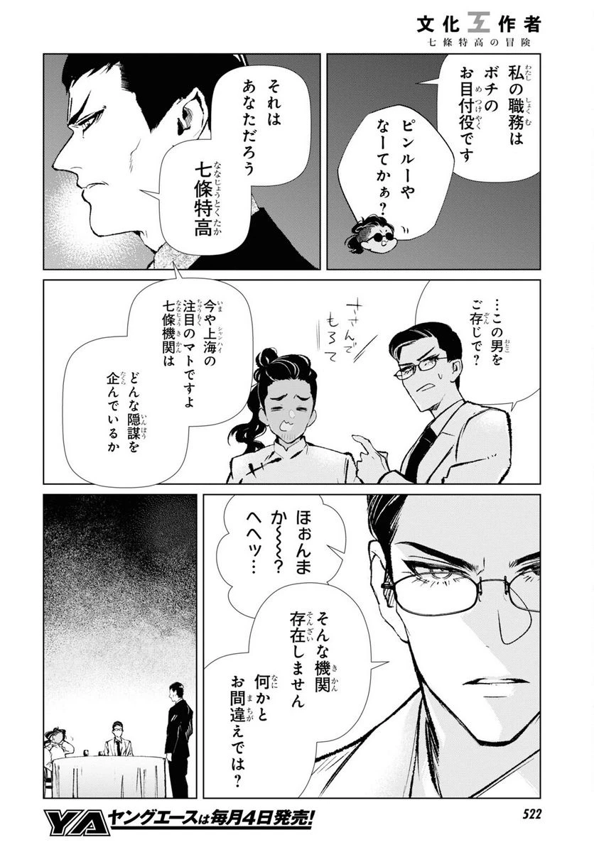 ページ 12 — 第6話