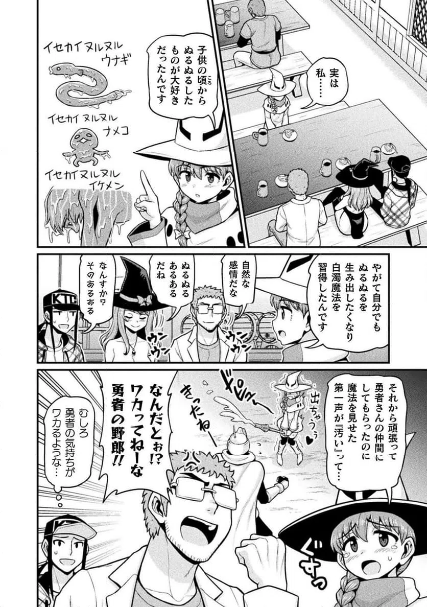 ページ 12 — 第10話
