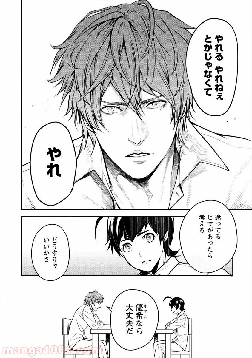 ページ 28 — 第14話