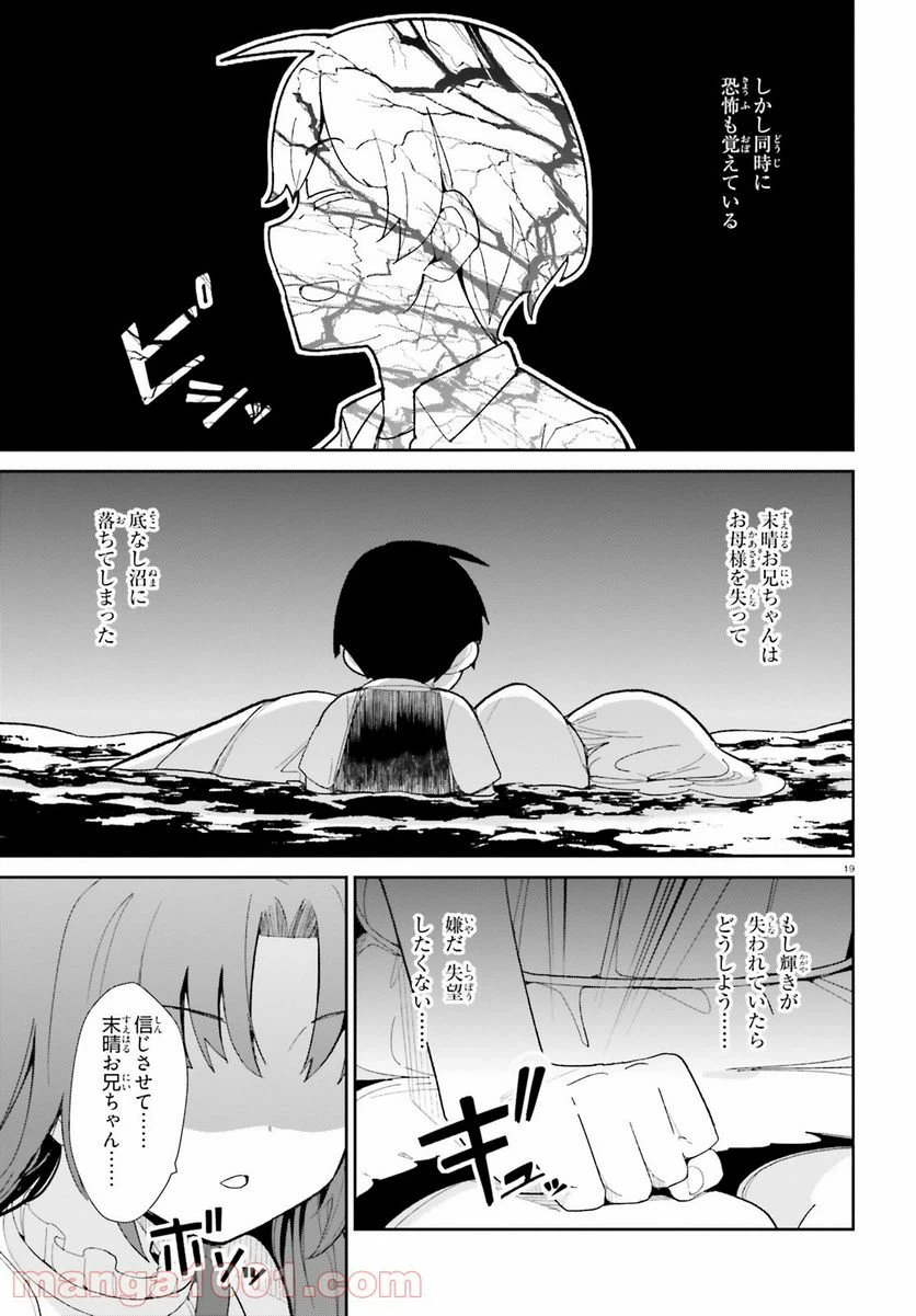 ページ 19 — 第18話