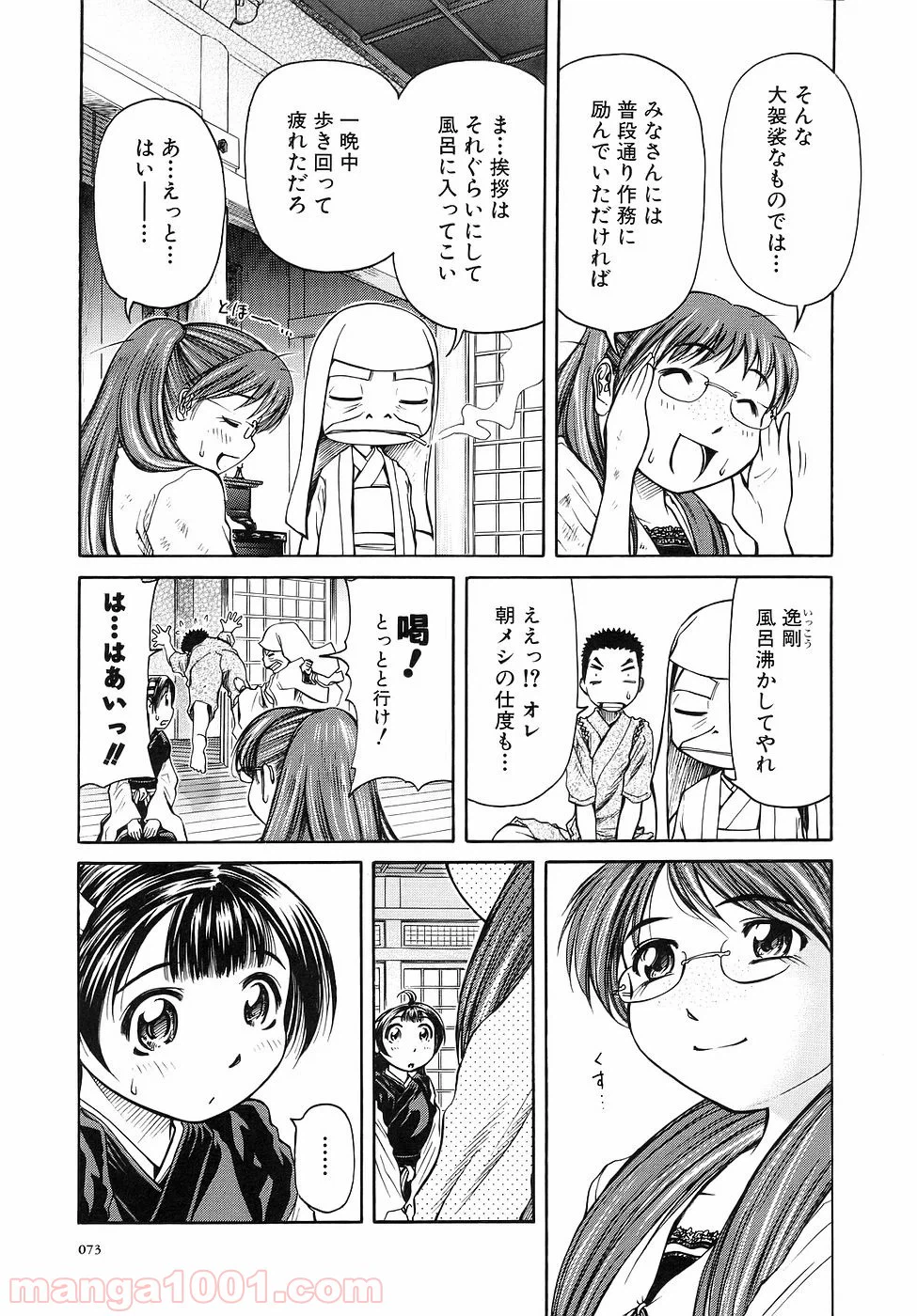ページ 4 — 第27話