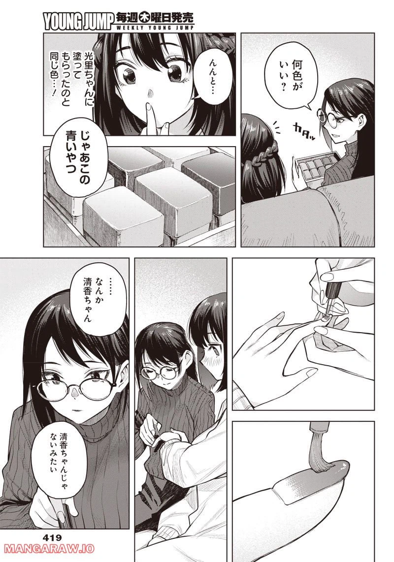 ページ 25 — 第2話