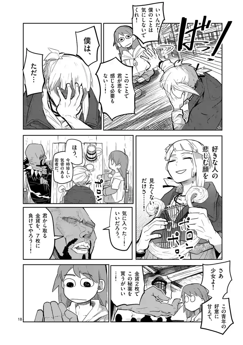 ページ 18 — 第31話