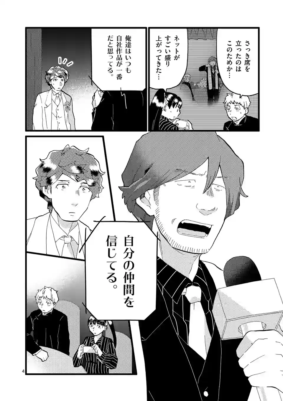 ページ 4 — 第150話