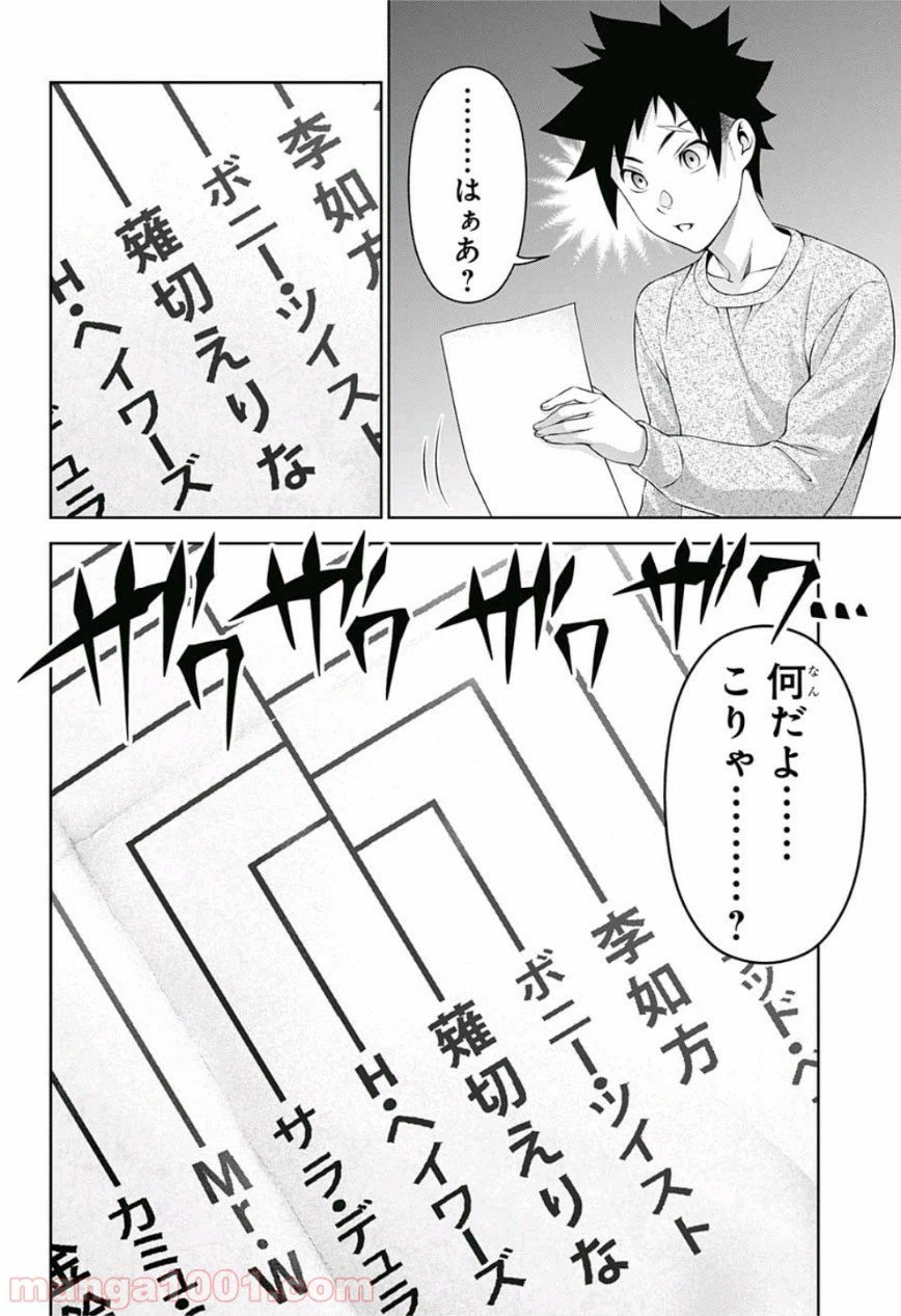 ページ 6 — 第300話
