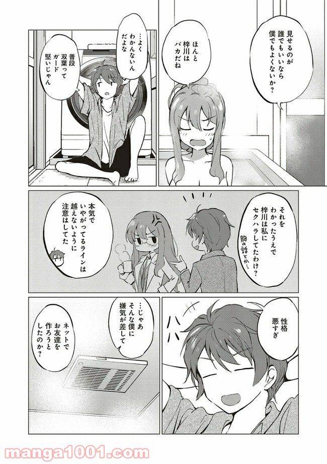ページ 8 — 第6.1話