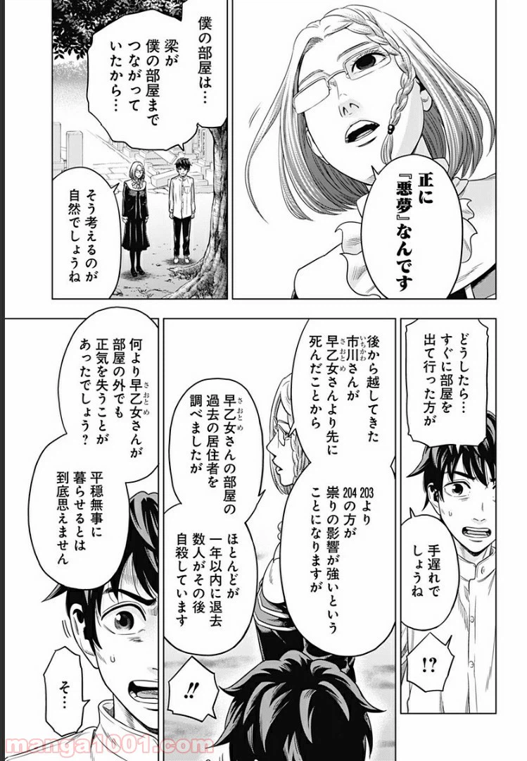ページ 3 — 第8話