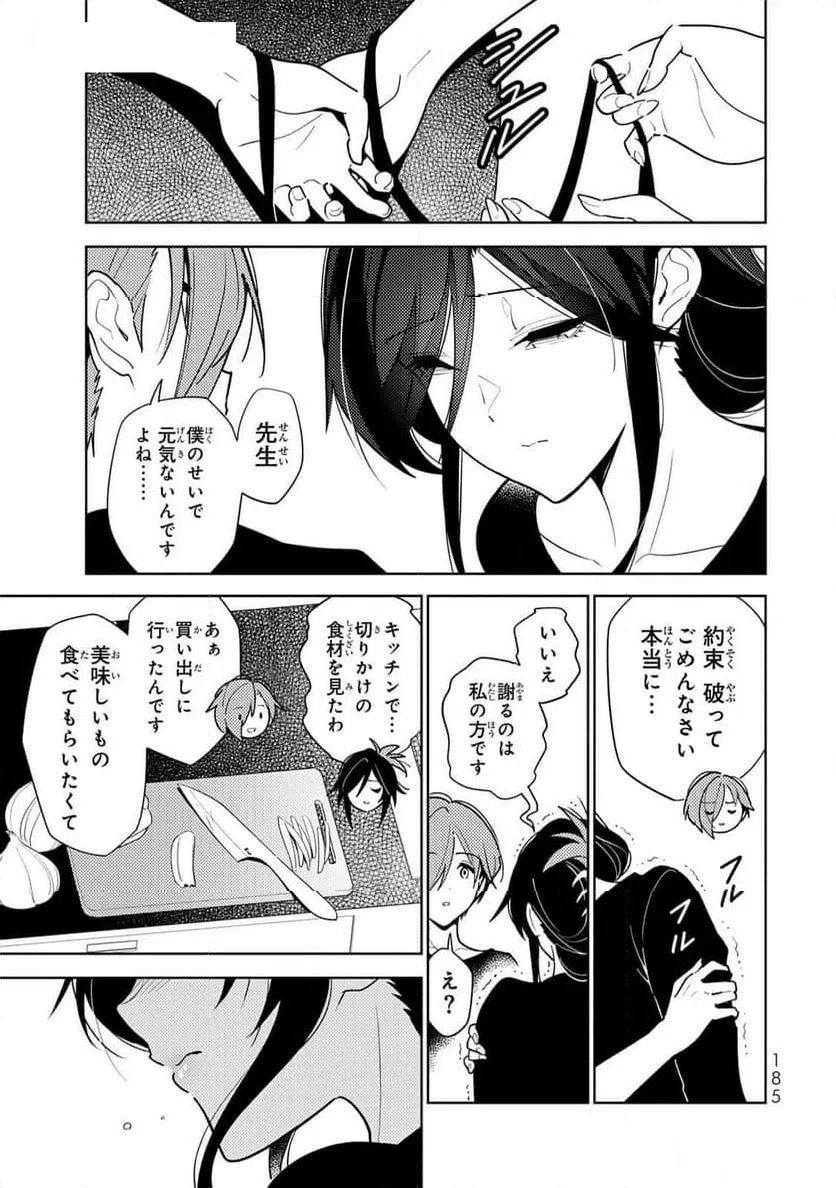 ページ 17 — 第8話
