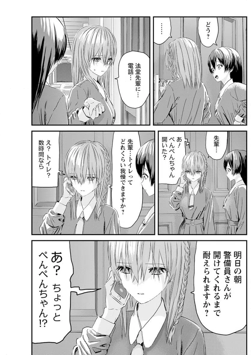 ページ 9 — 第3話