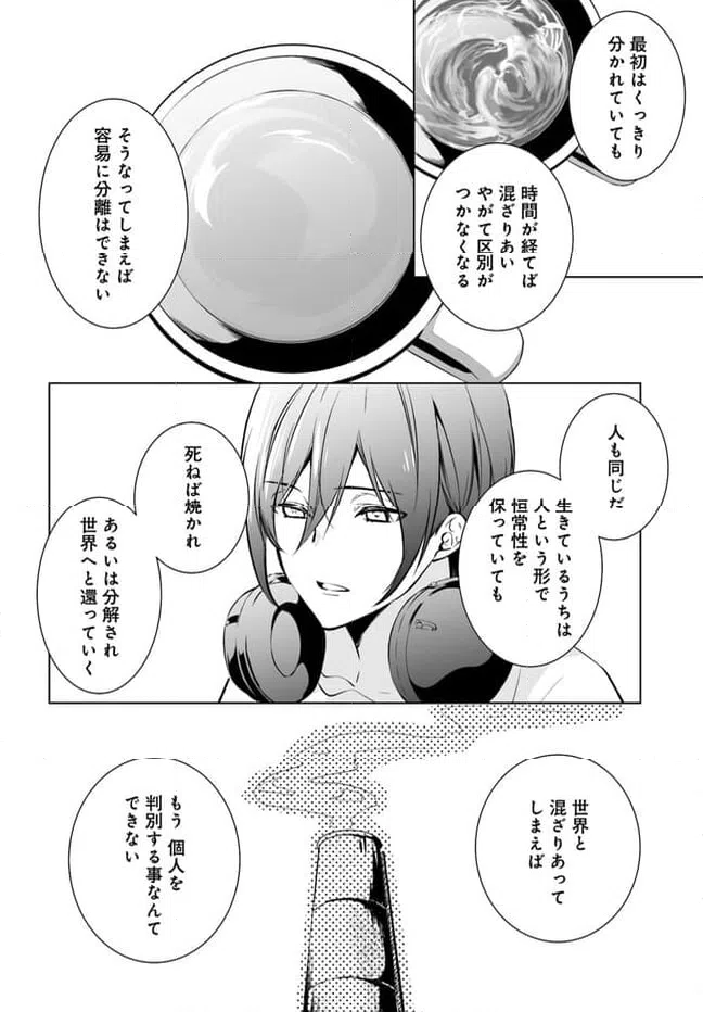 ページ 10 — 第14話