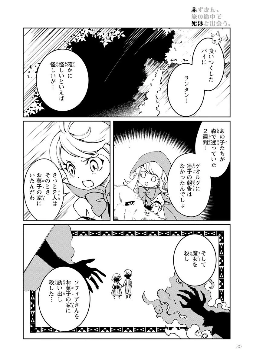 ページ 26 — 第7話