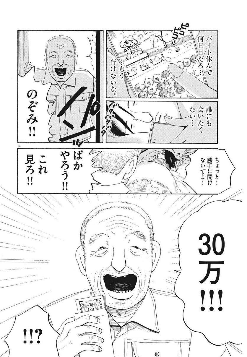 ページ 14 — 第10話
