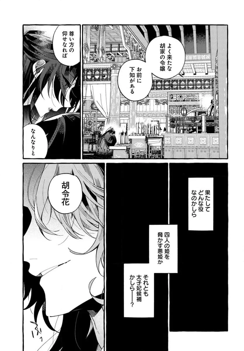 ページ 31 — 第1話