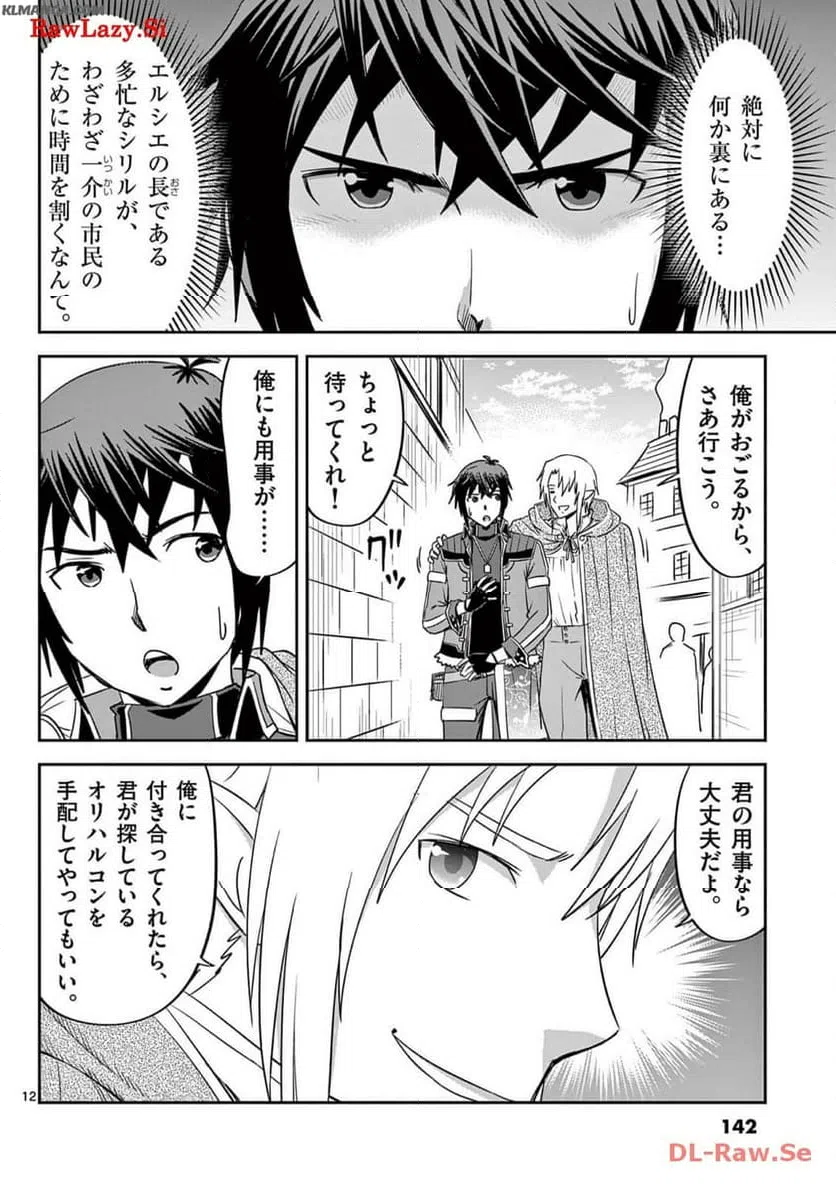 ページ 12 — 第29話