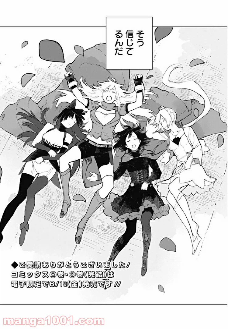 ページ 31 — 第19話