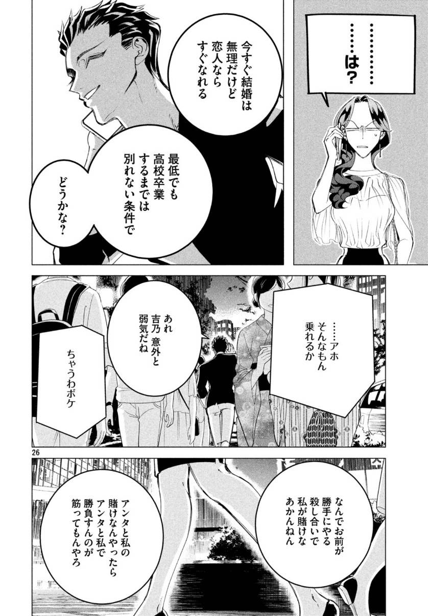 ページ 26 — 第17.2話