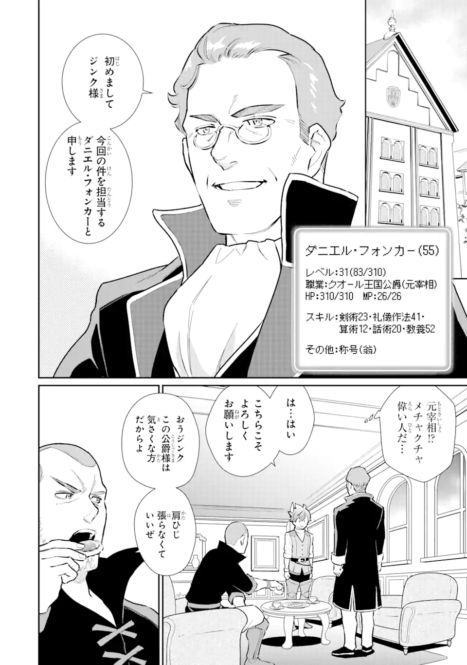 ページ 12 — 第23.1話