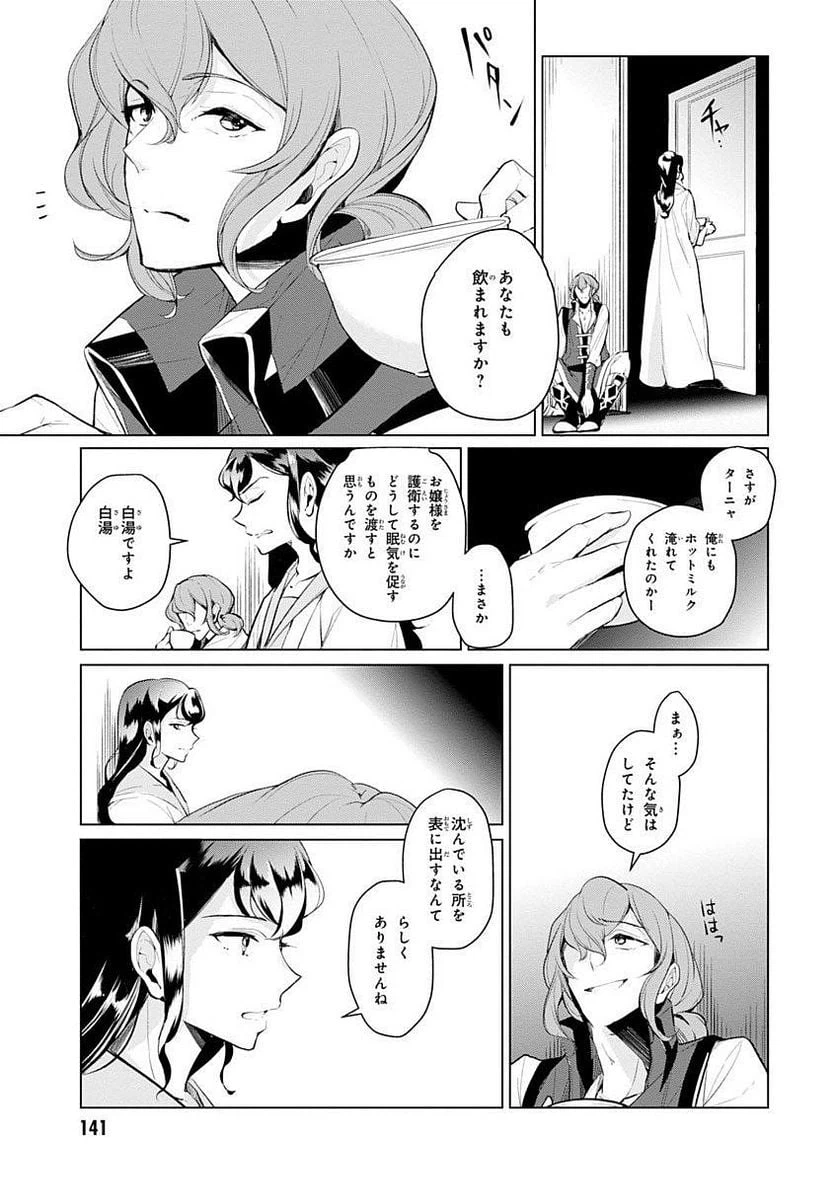 ページ 9 — 第9話