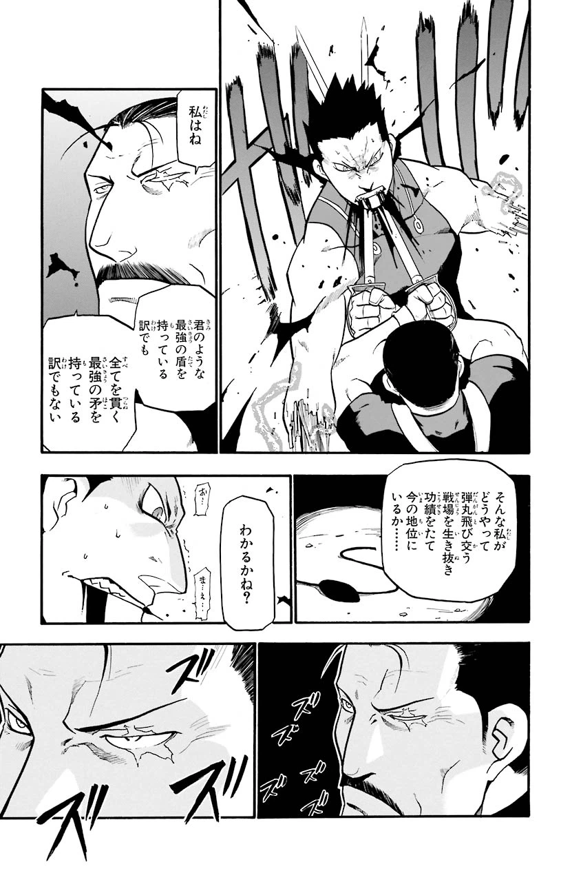 ページ 43 — 第29話