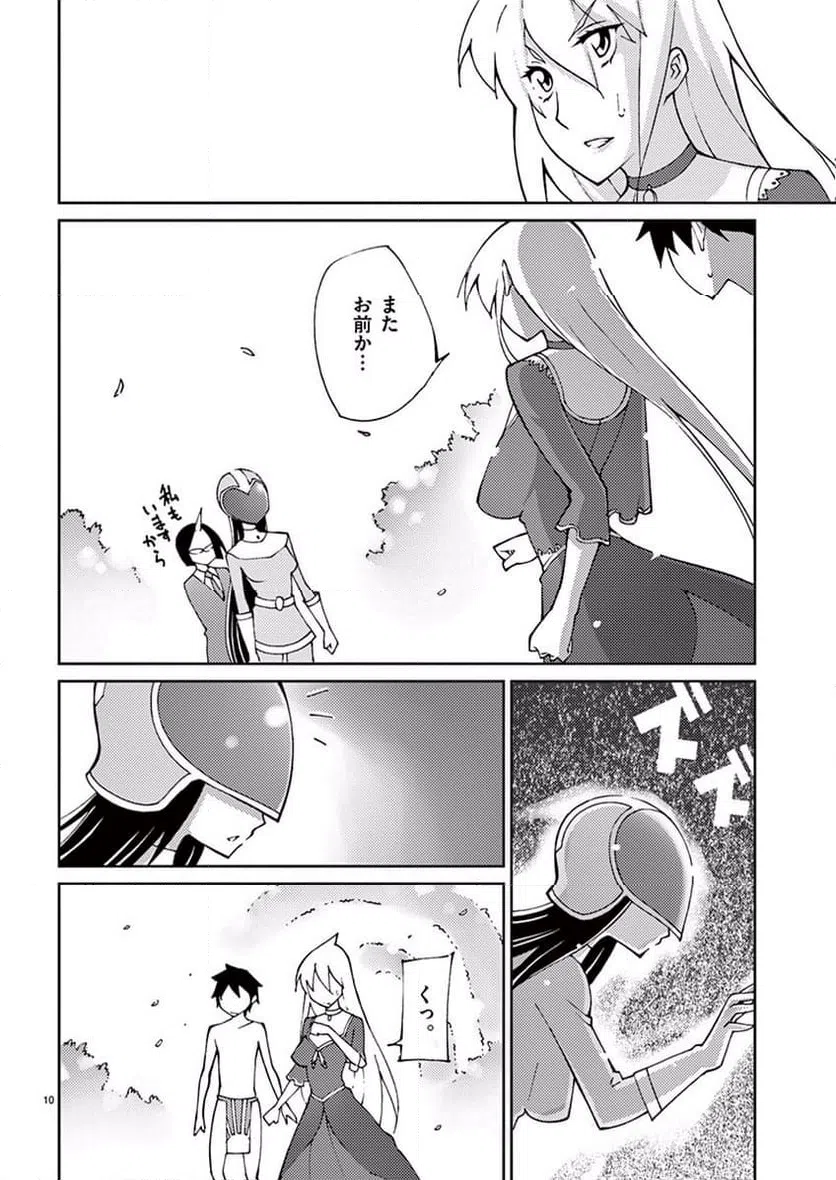 ページ 10 — 第47話