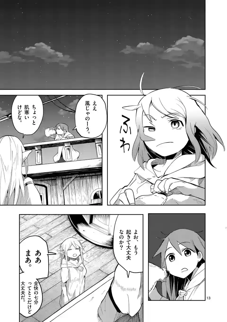 ページ 13 — 第33話