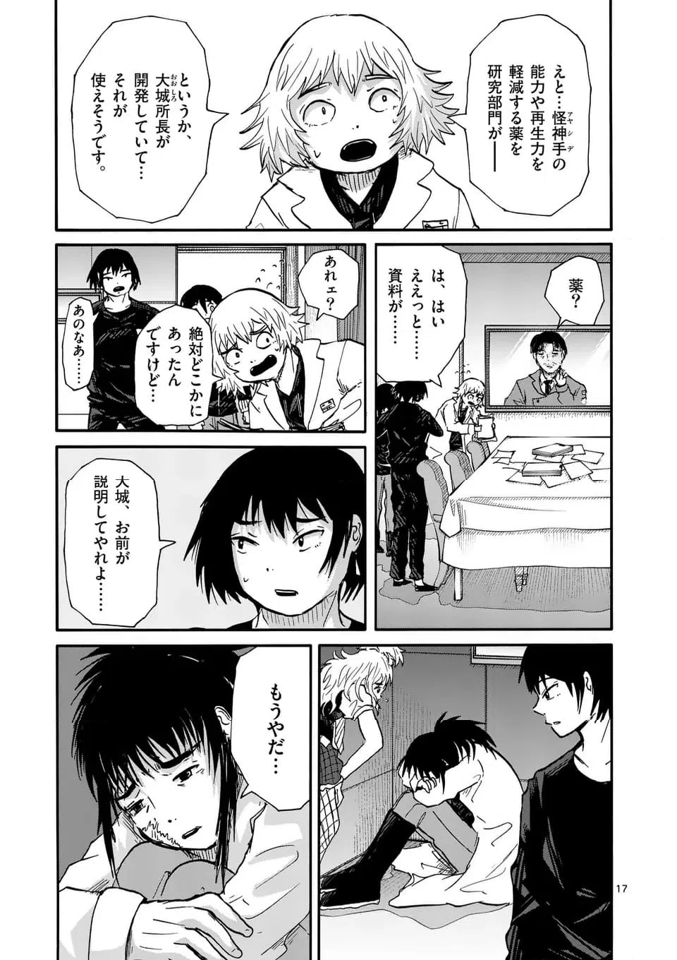ページ 17 — 第34話