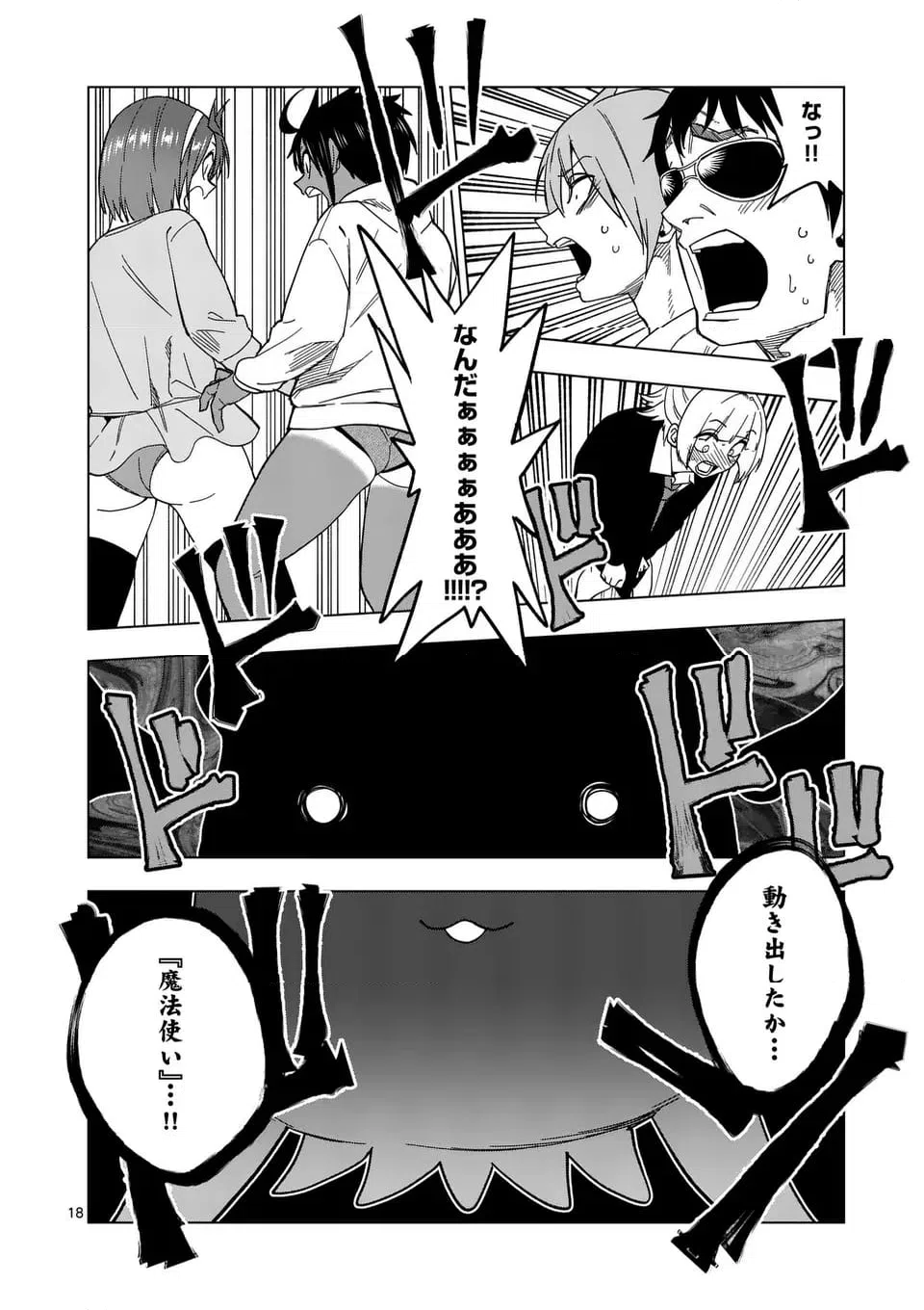 ページ 18 — 第71話