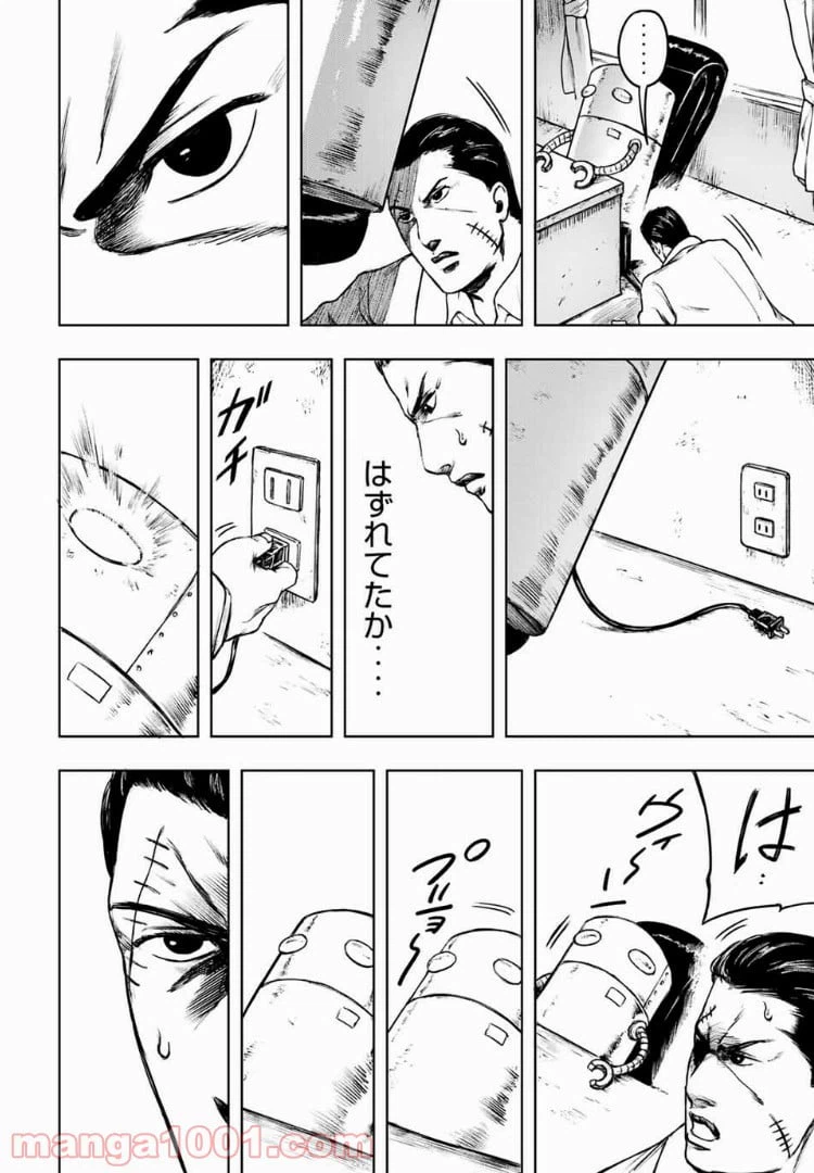 ページ 14 — 第2話