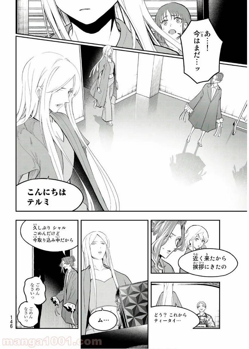 ページ 8 — 第121話