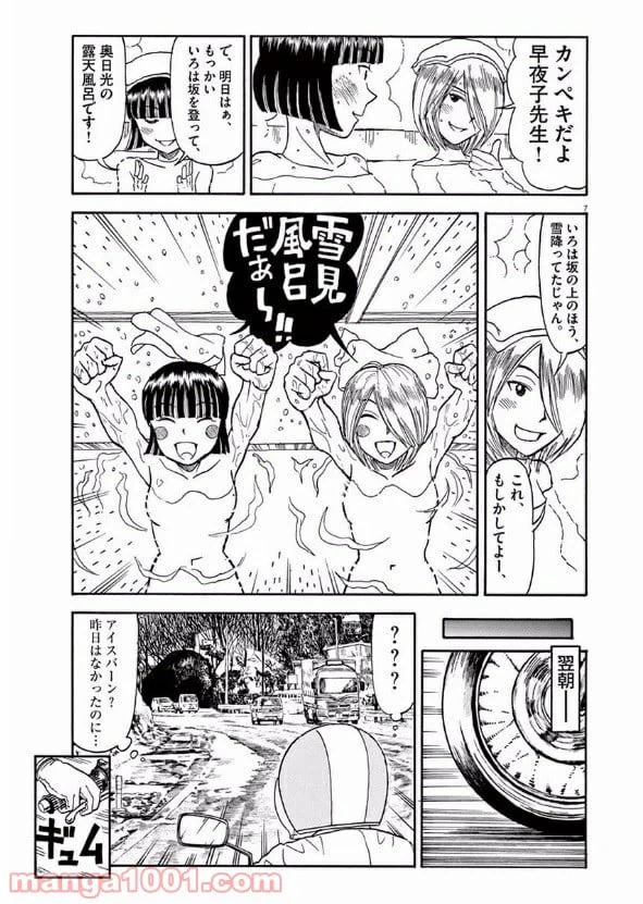 ページ 7 — 第22話