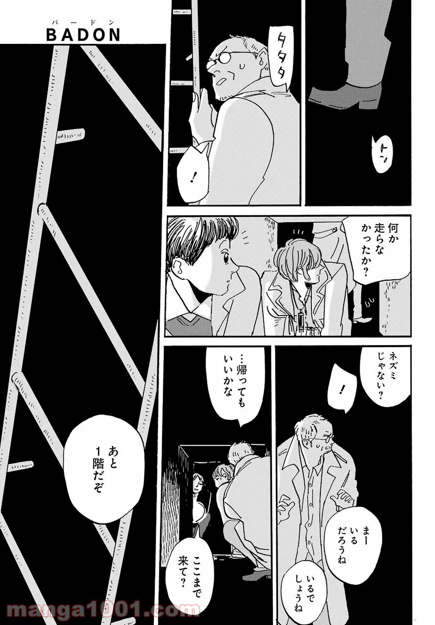 ページ 23 — 第31話