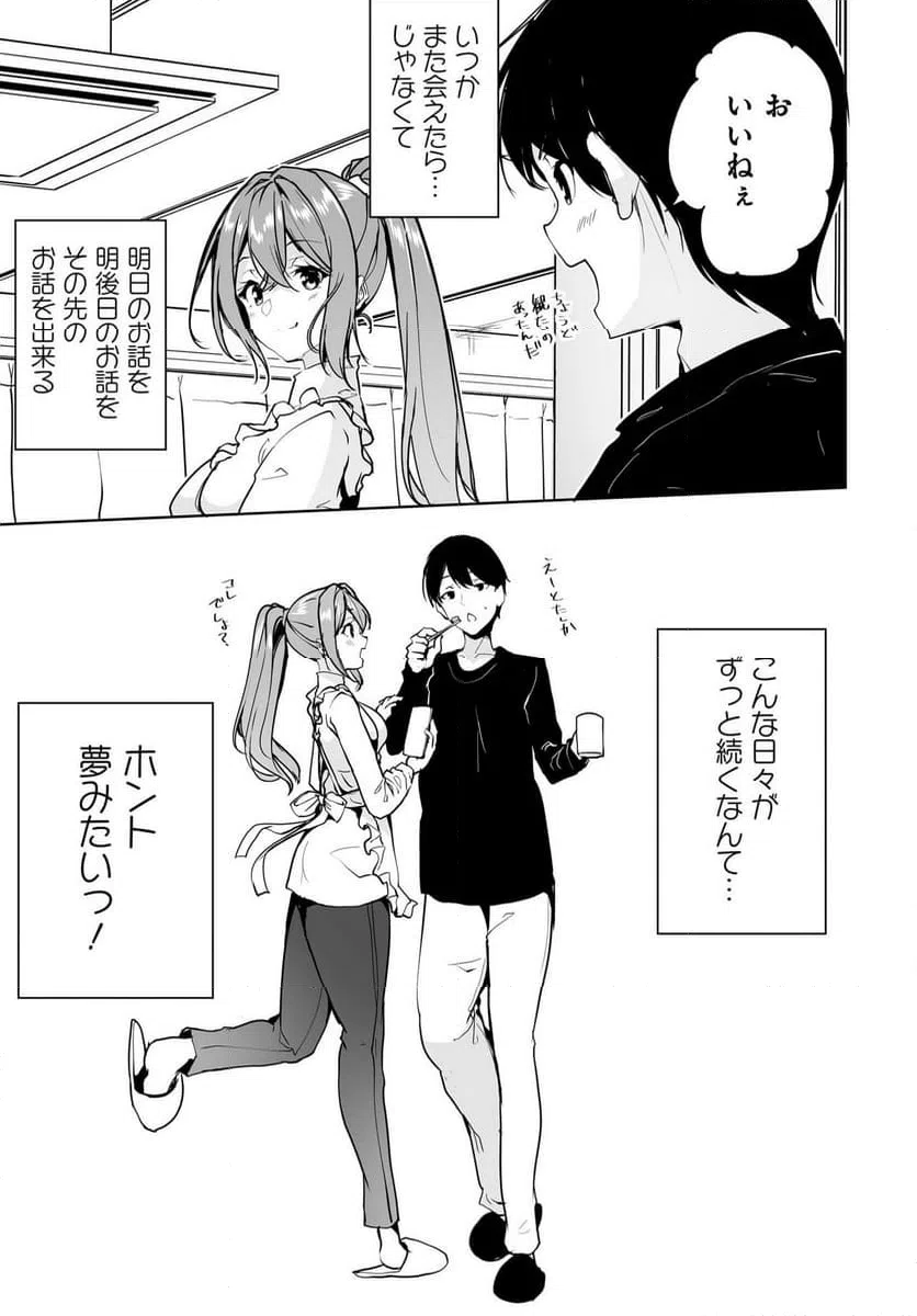 ページ 5 — 第9話
