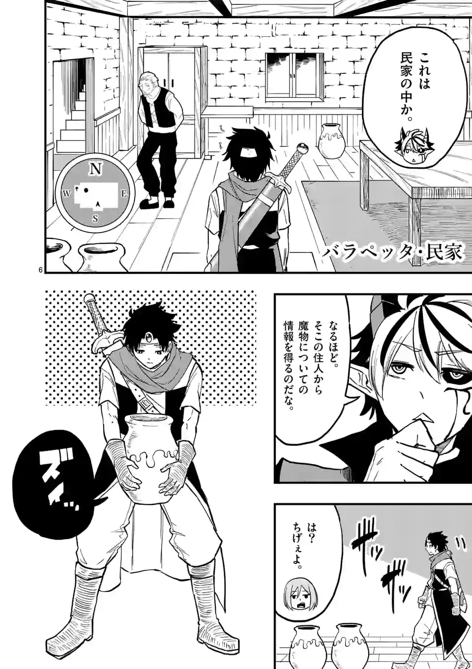 ページ 6 — 第3話