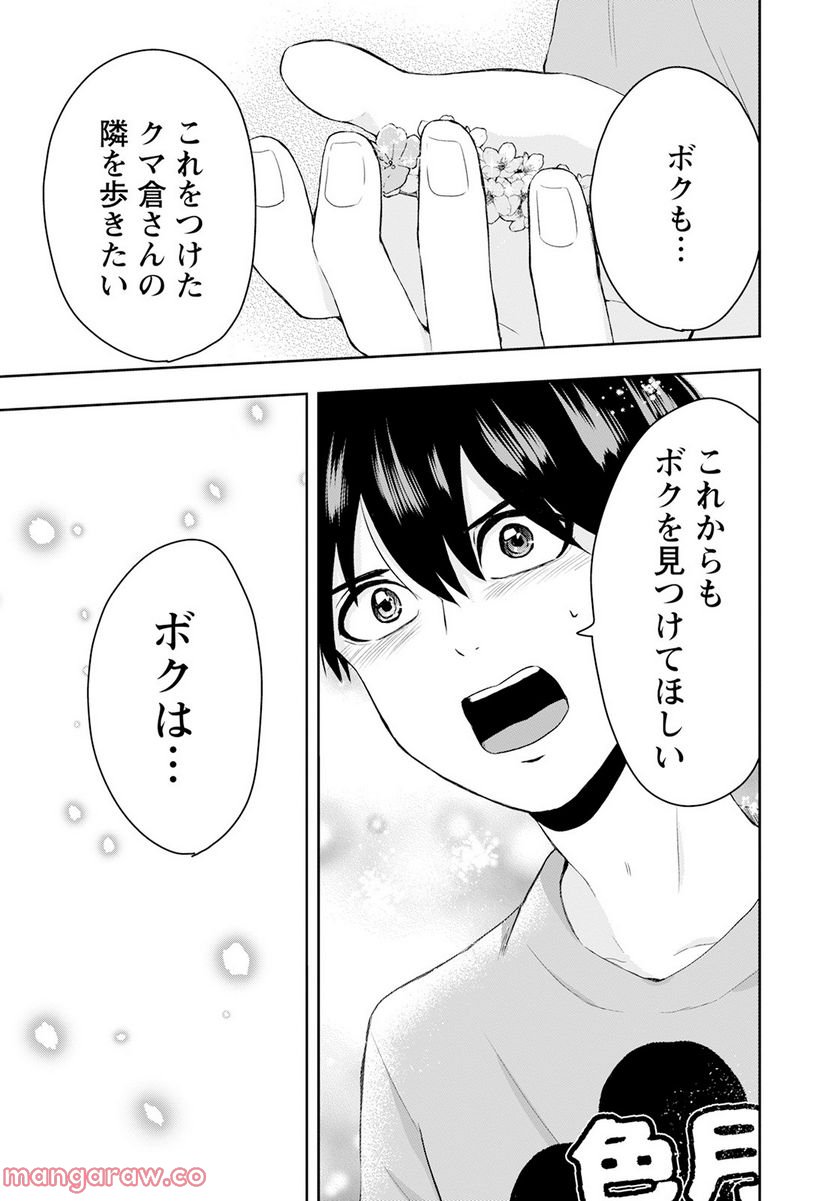 ページ 11 — 第14話