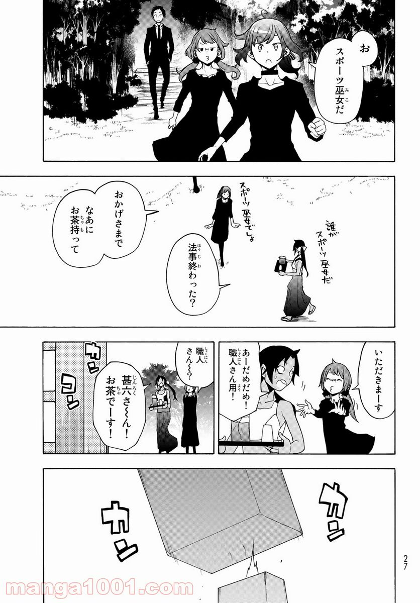 ページ 7 — 第165話