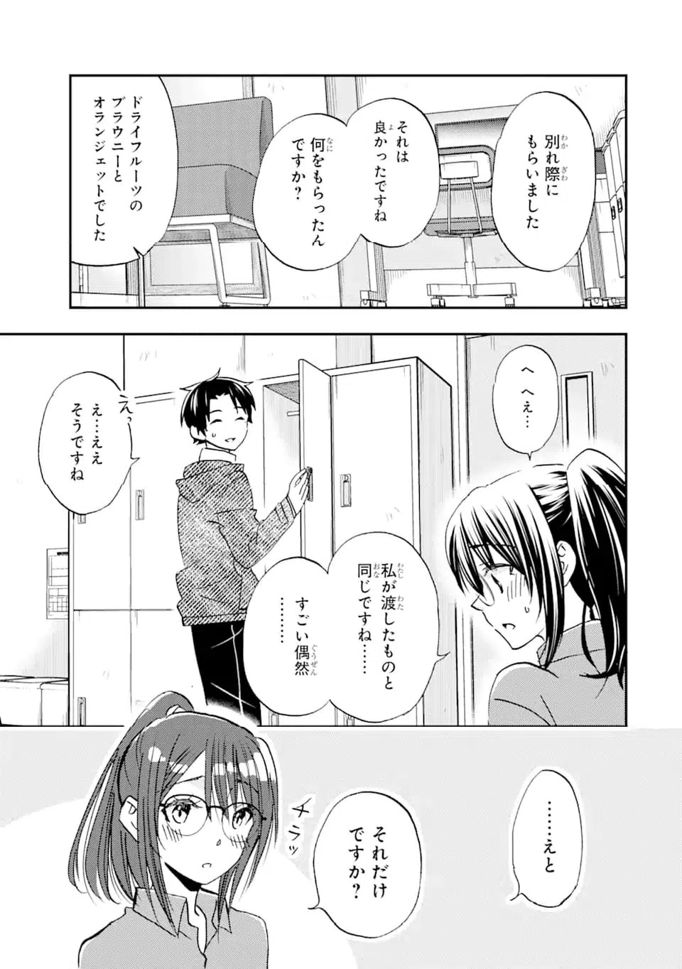 ページ 9 — 第33.1話