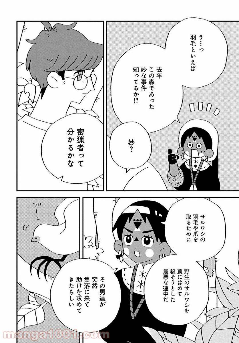 ページ 30 — 第2話