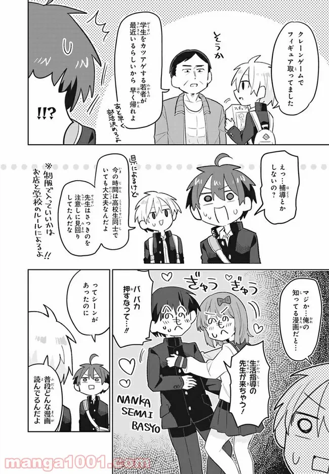 ページ 14 — 第4話