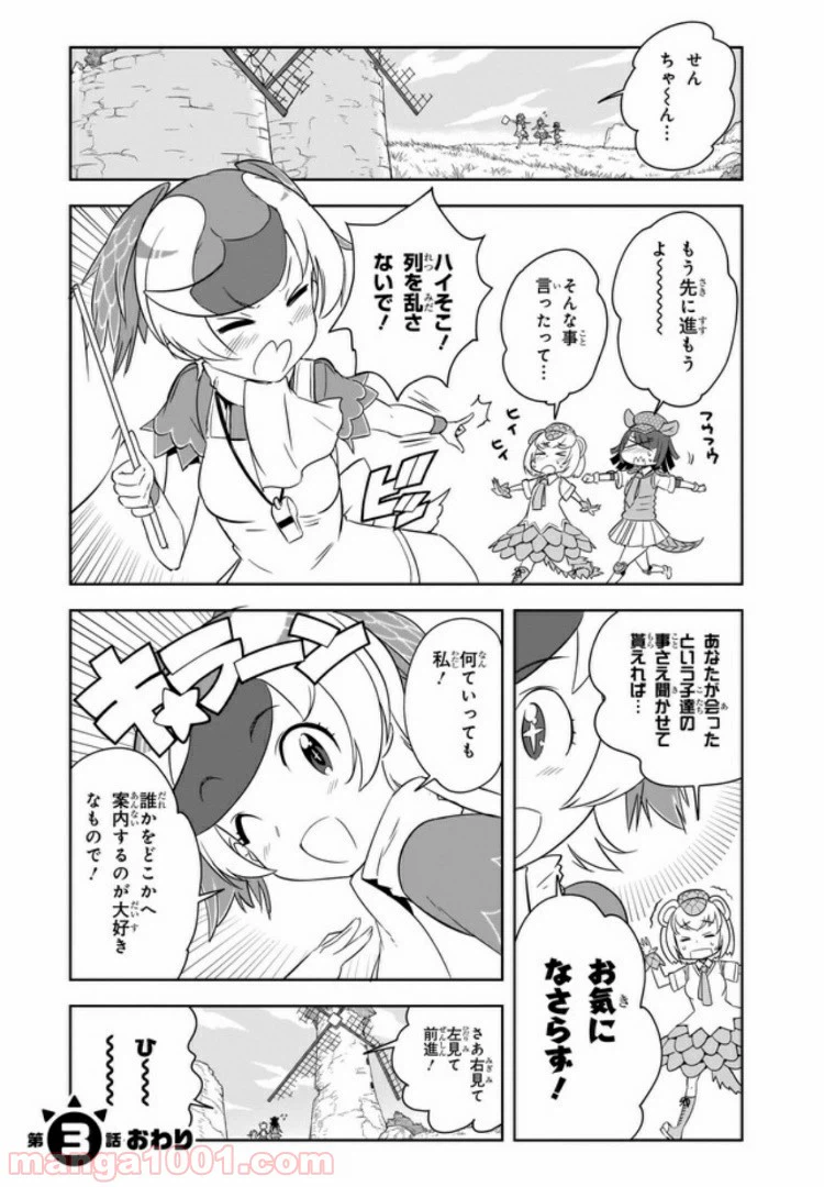 ページ 30 — 第3話