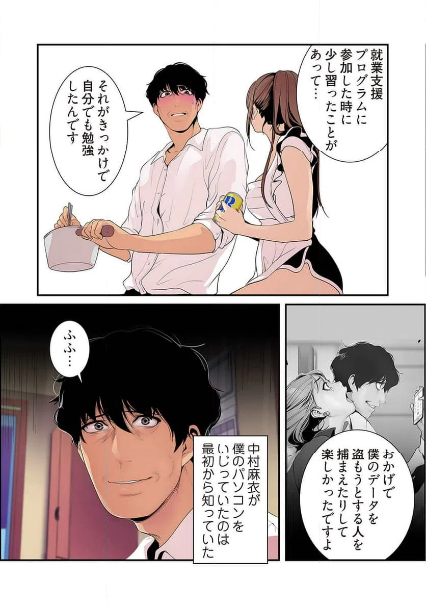 ページ 39 — 第20話