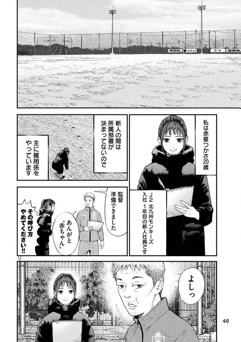 ページ 12 — 第2話