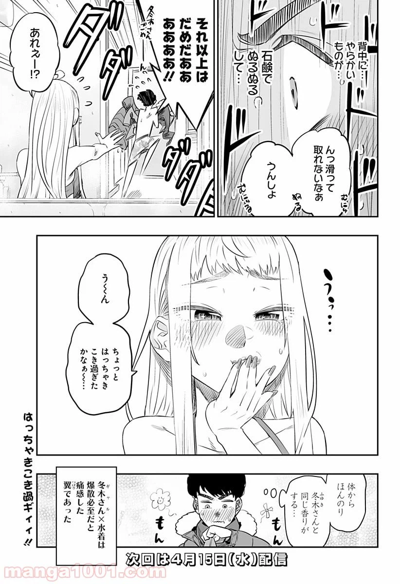 ページ 15 — 第23話