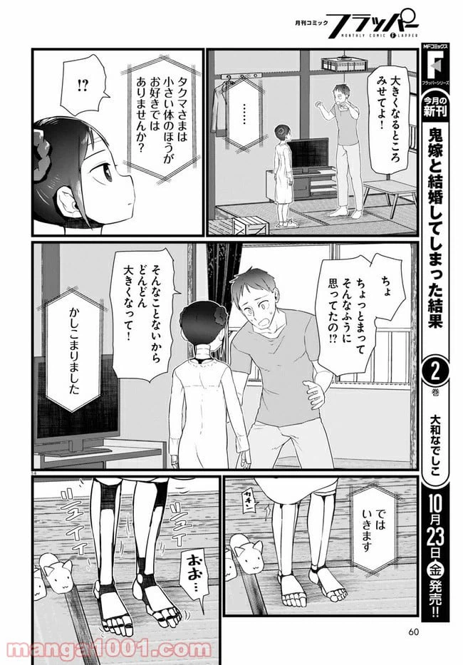 ページ 6 — 第15.2話