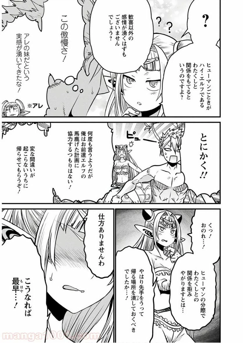 ページ 6 — 第29話