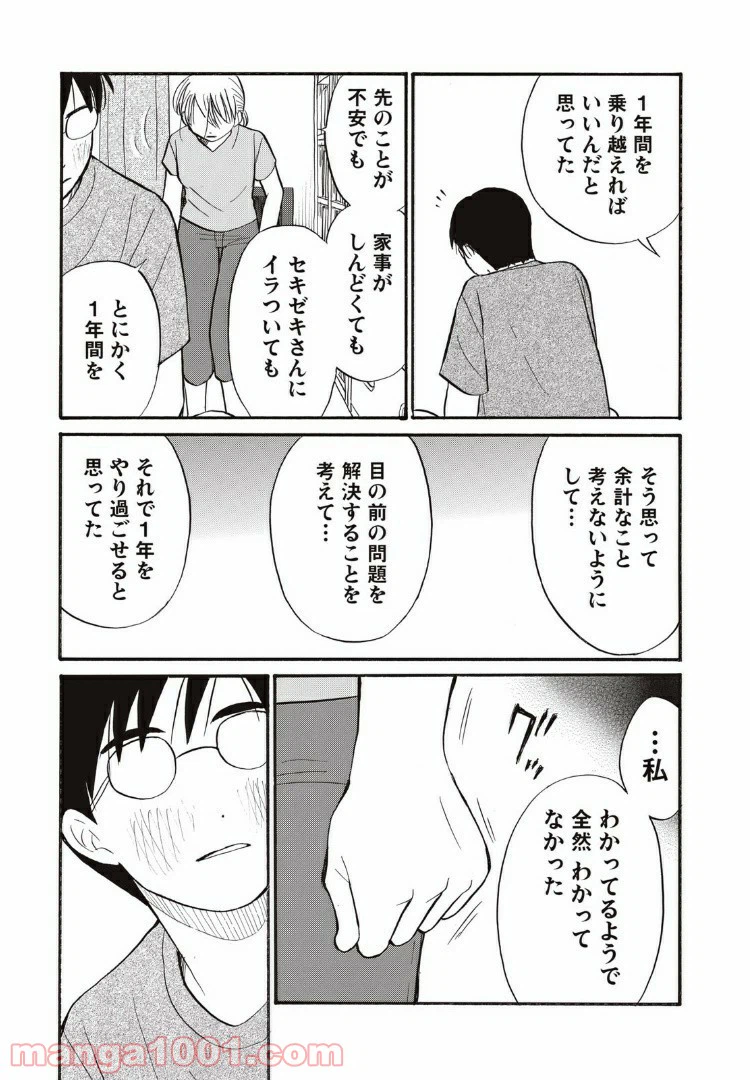 ページ 9 — 第18話