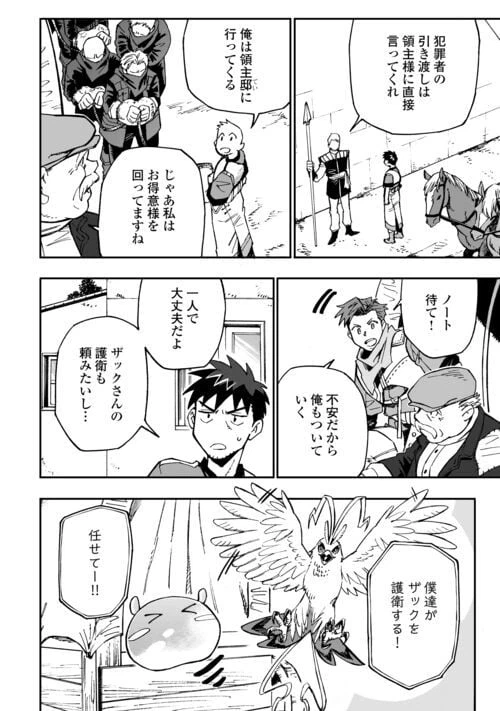 ページ 8 — 第16話
