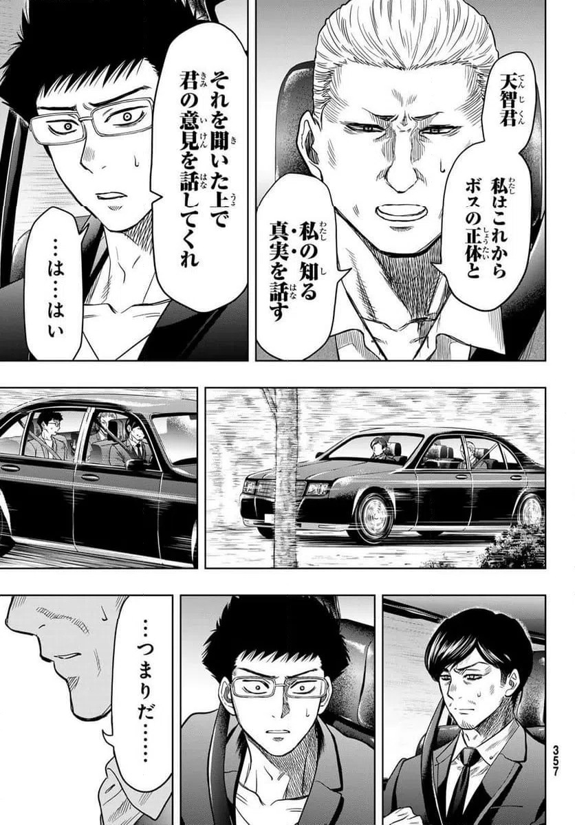 ページ 23 — 第118話